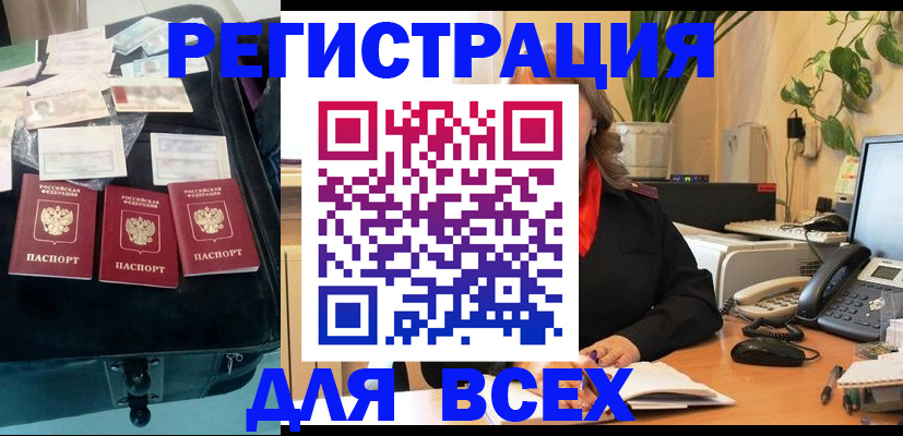 прописка для работы в Сарапуле